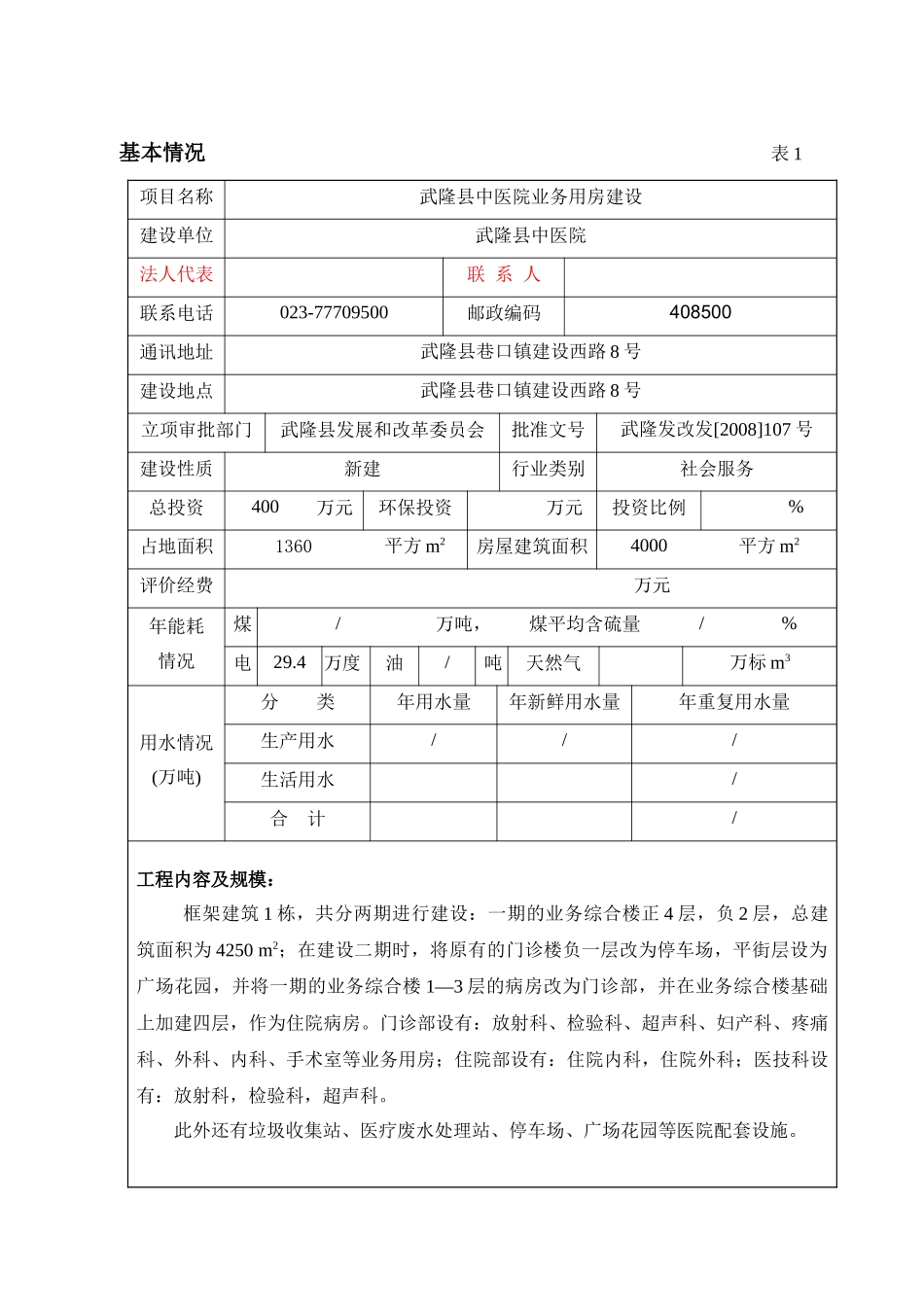 武隆医院报告表_第3页