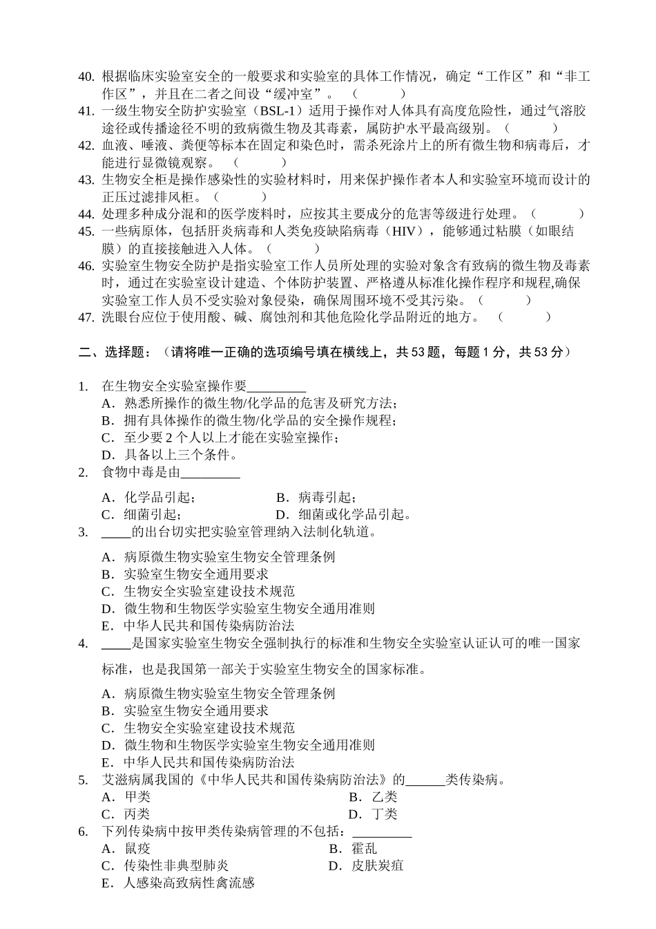 课程名称实验室与生物安全试卷类型A卷_第3页