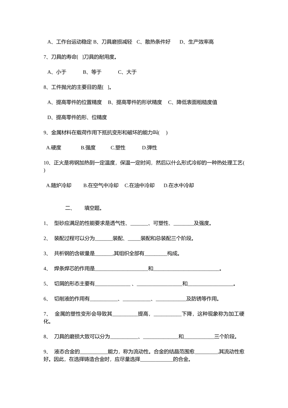 《机械制造基础》必考内容_第2页