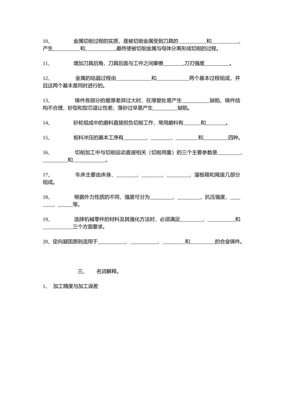 《机械制造基础》必考内容_第3页