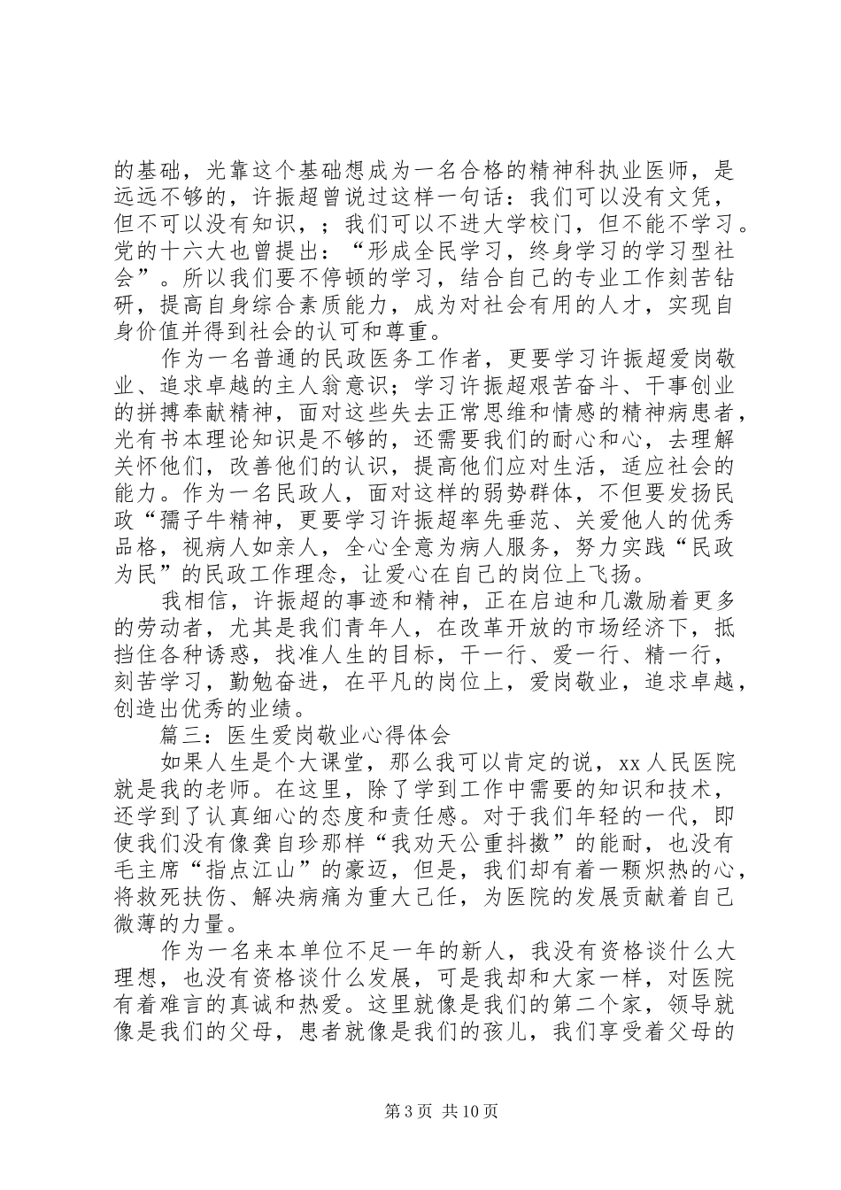 关于爱岗敬业心得体会精选范文_第3页