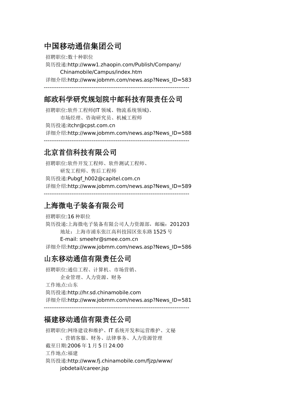 中国移动通信集团公司_第1页