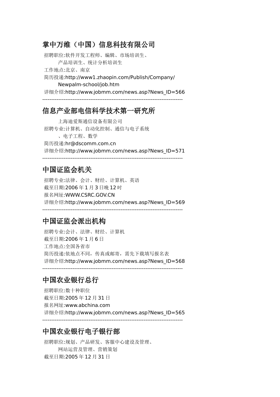 中国移动通信集团公司_第3页