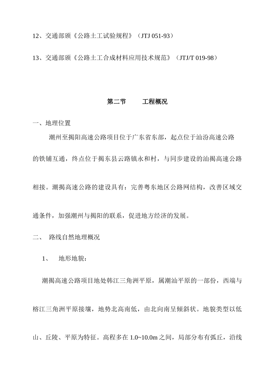 高速公路工程施工组织设计范本_第2页