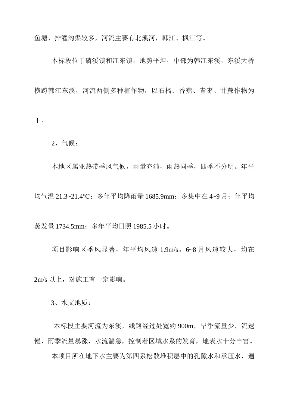 高速公路工程施工组织设计范本_第3页