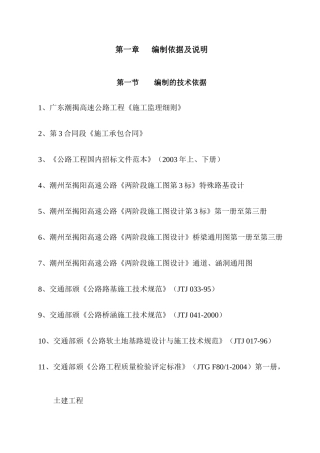 高速公路工程施工组织设计范本