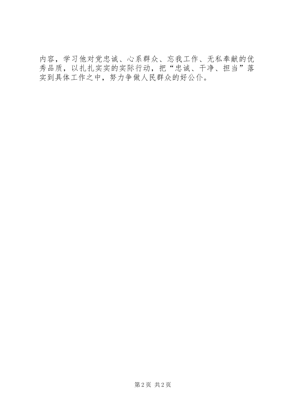 学习廖俊波精神心得体会：学习廖俊波精神，做人民群众好公仆_第2页