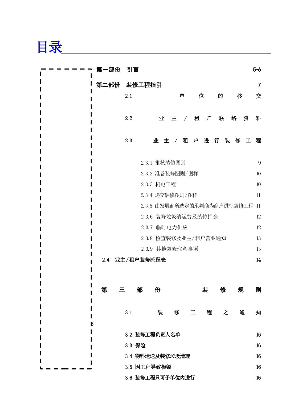 香港某商务大厦物业管理规范_第2页
