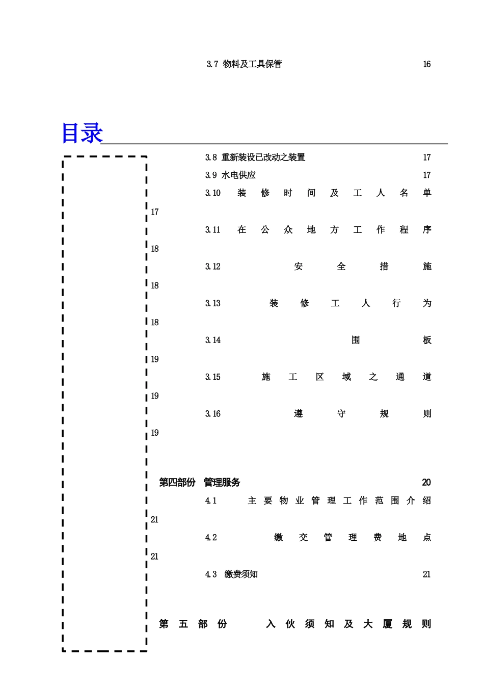 香港某商务大厦物业管理规范_第3页