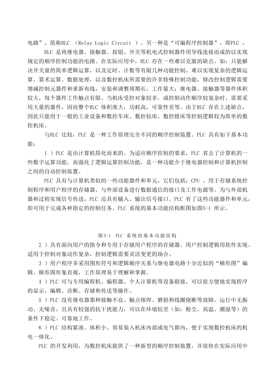 第5章数控机床用PLC_第2页