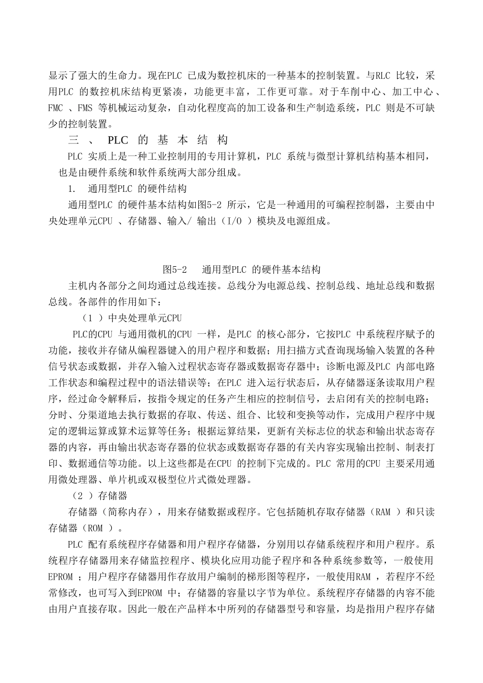 第5章数控机床用PLC_第3页