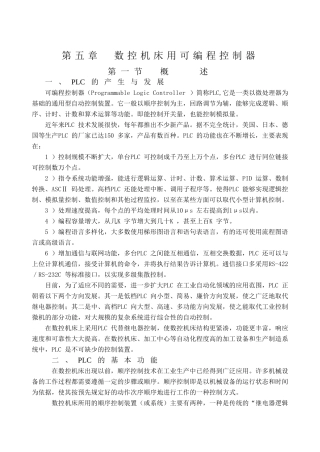 第5章数控机床用PLC