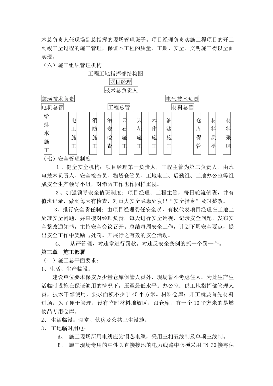 酒店装饰工程施工组织设计方案_第2页
