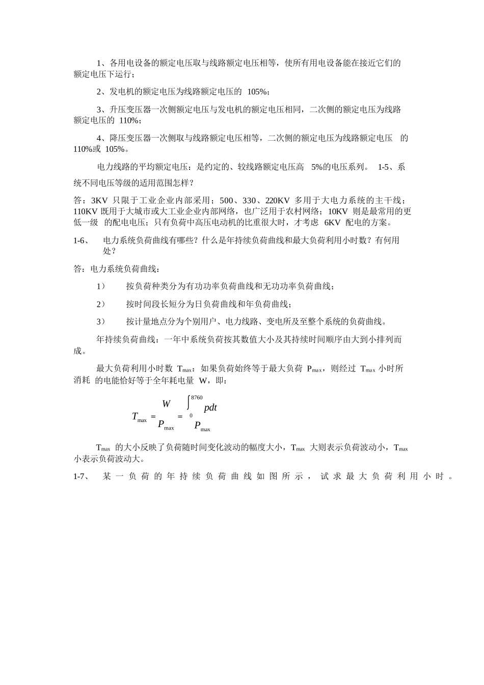 电力系统分析第三版(于永源杨绮雯著)中国电力出版_第2页