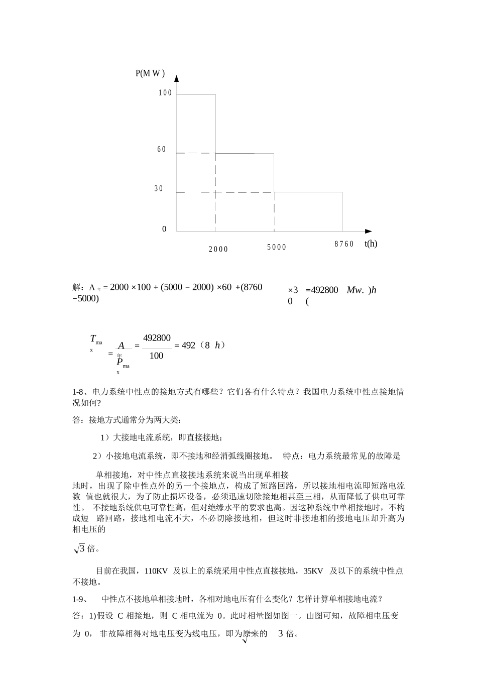 电力系统分析第三版(于永源杨绮雯著)中国电力出版_第3页