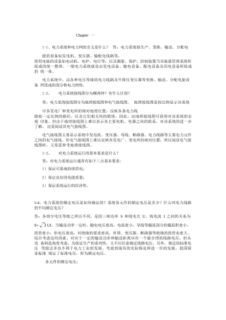 电力系统分析第三版(于永源杨绮雯著)中国电力出版