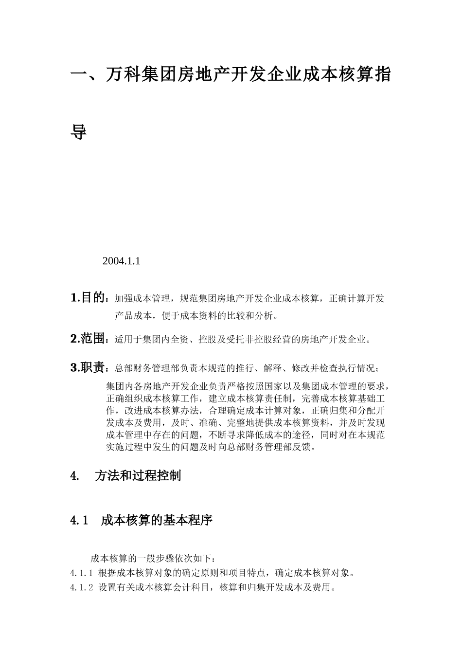 某房地产公司成本核算汇总资料_第2页