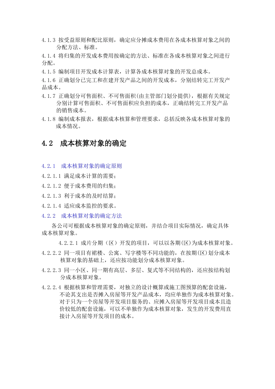 某房地产公司成本核算汇总资料_第3页