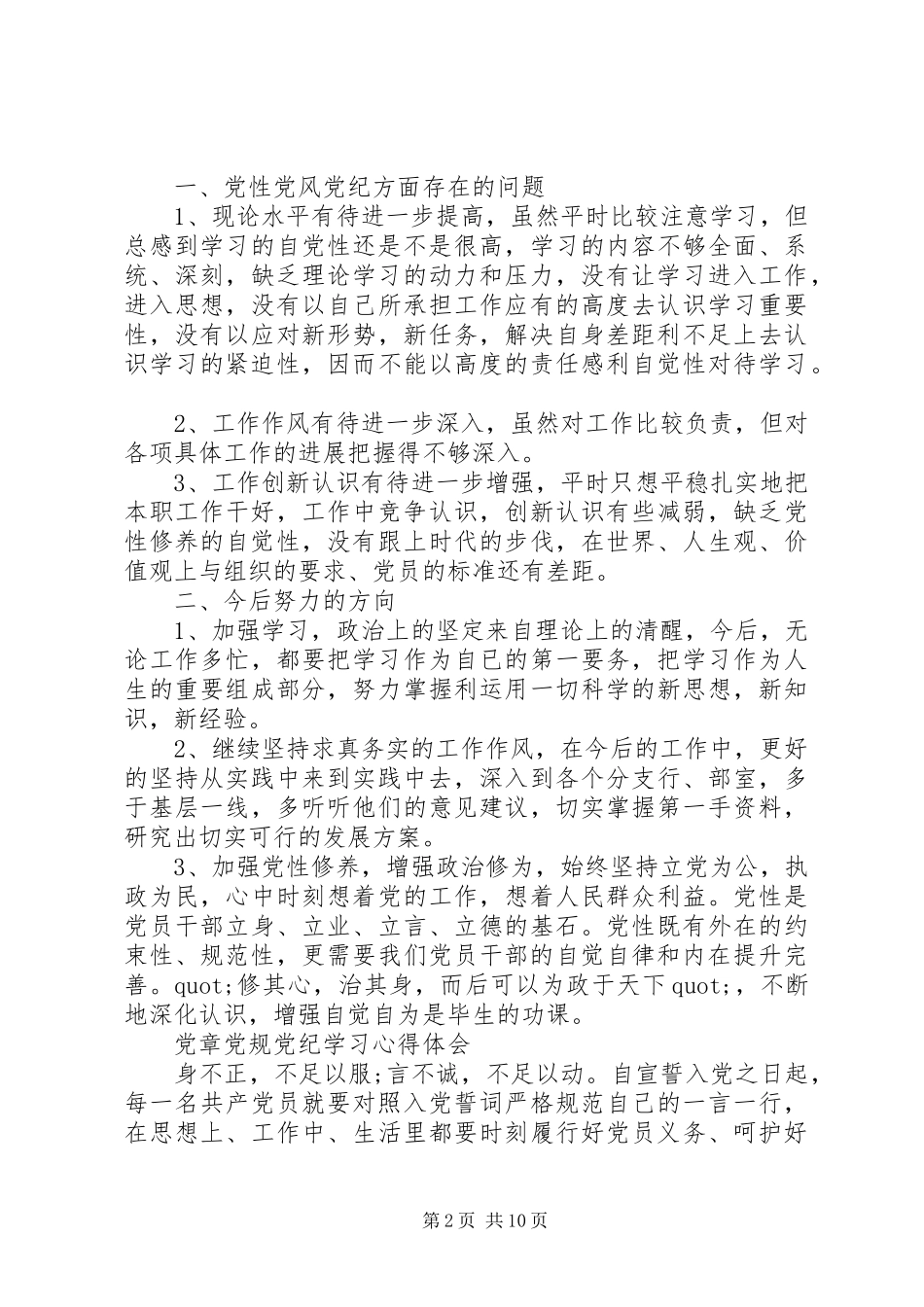 学习党章党纪心得体会3篇_第2页
