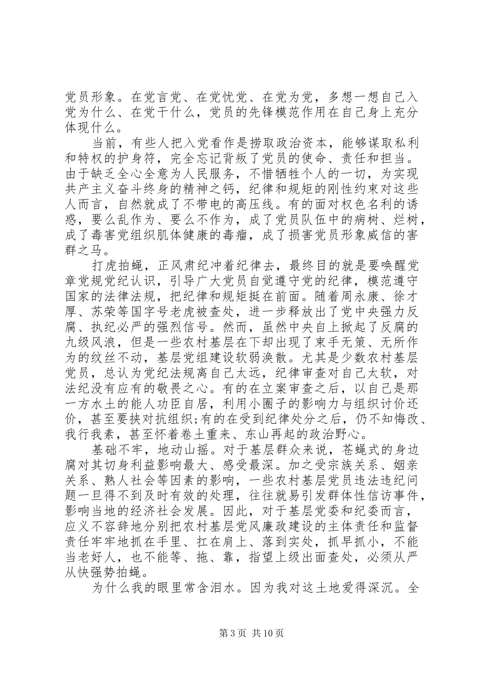 学习党章党纪心得体会3篇_第3页