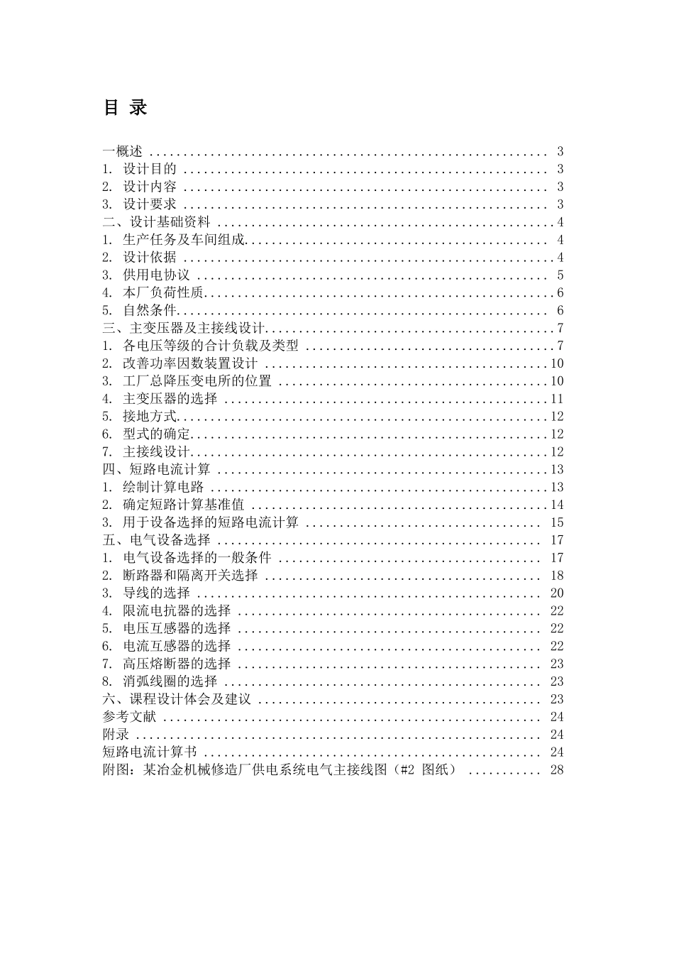 中南大学电气工程基础课程设计_第2页