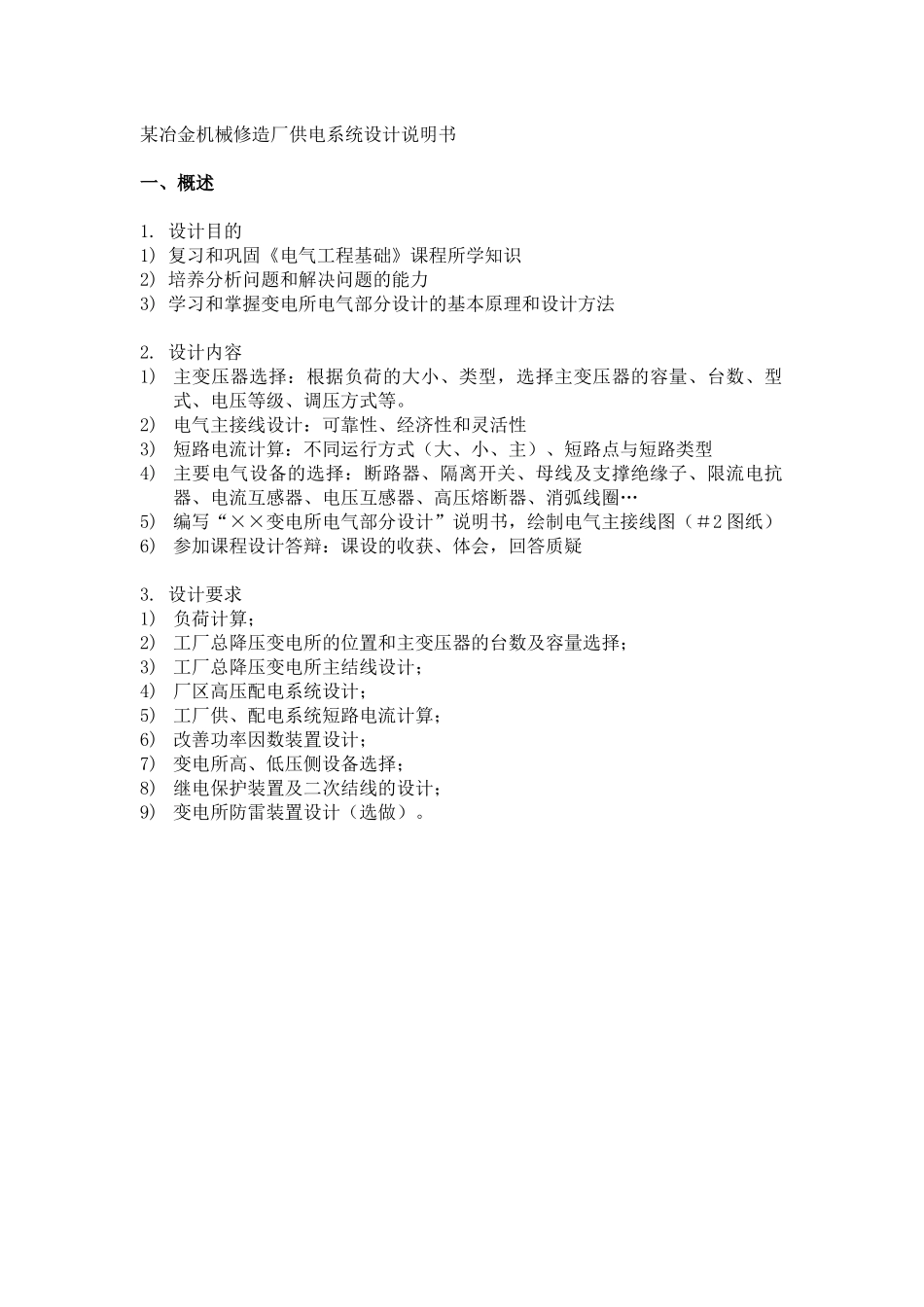 中南大学电气工程基础课程设计_第3页