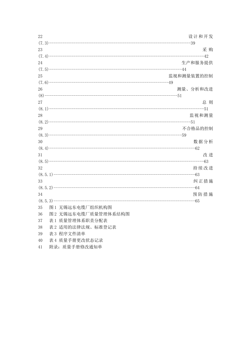 无锡远东电缆厂新质册_第2页
