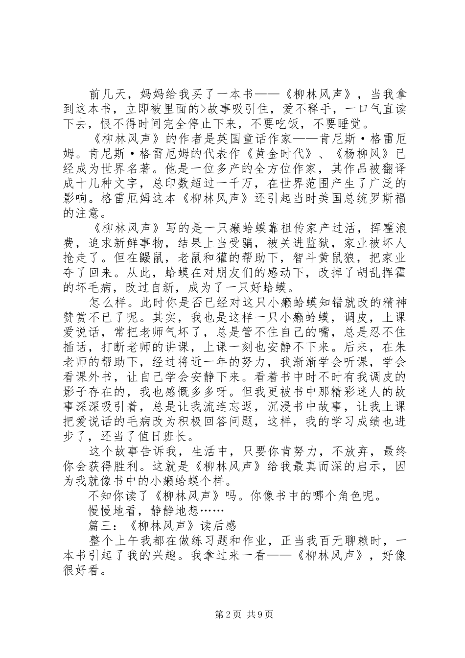 柳林风声读后感五篇_第2页