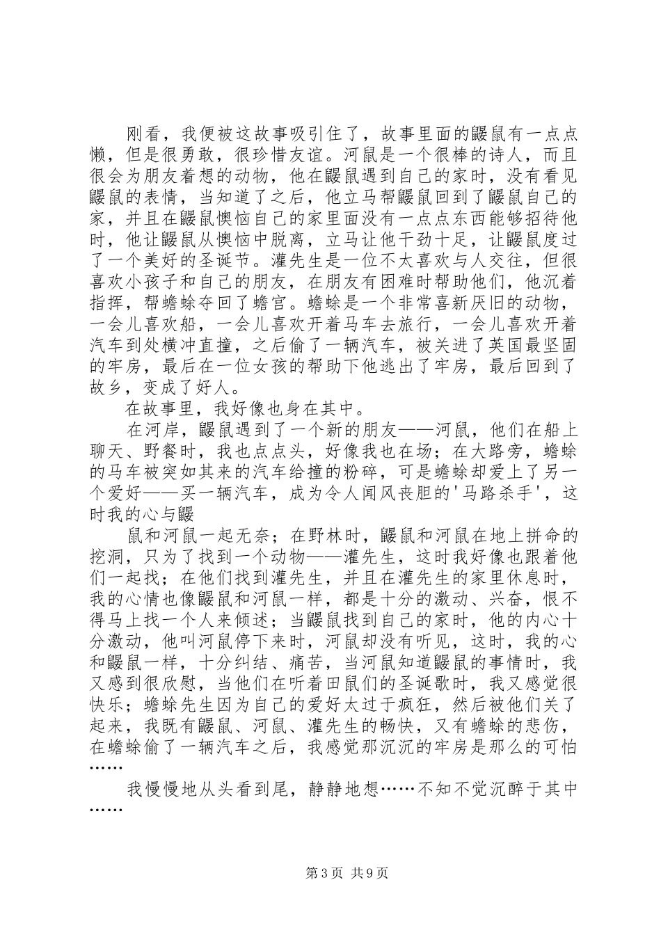 柳林风声读后感五篇_第3页