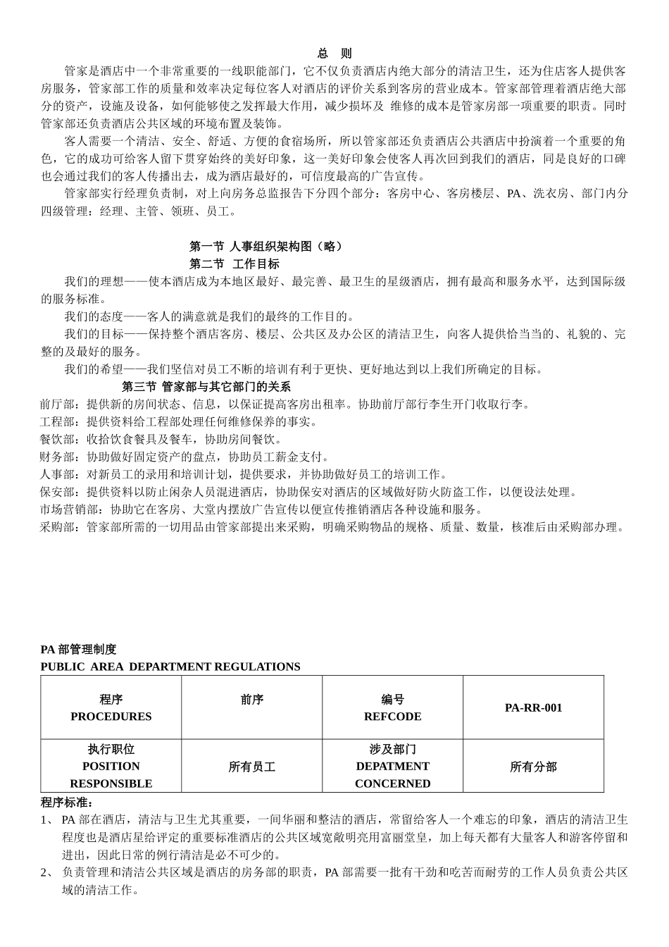 酒店pa培训资料_第1页