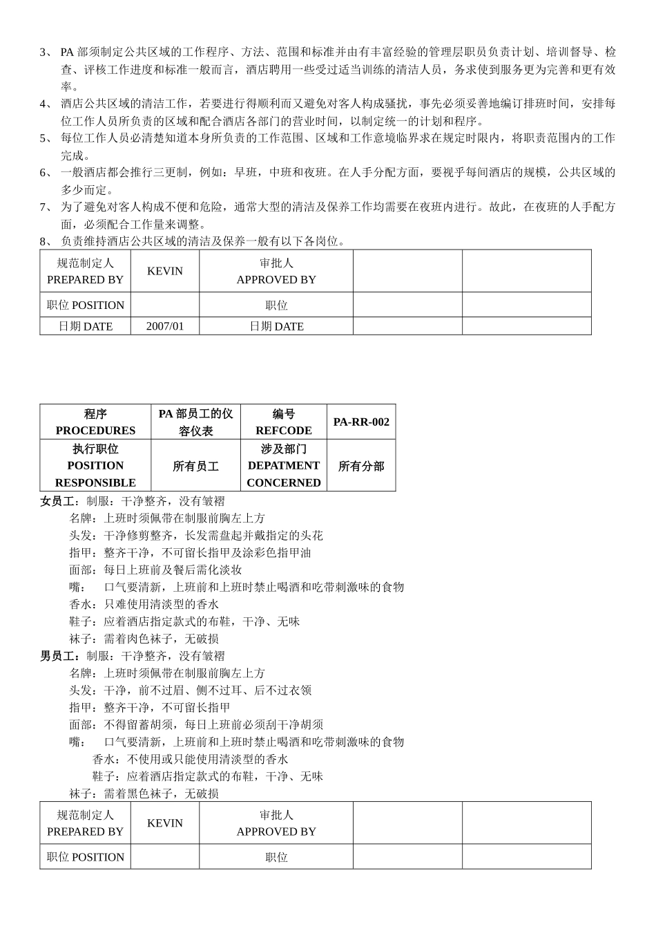 酒店pa培训资料_第2页