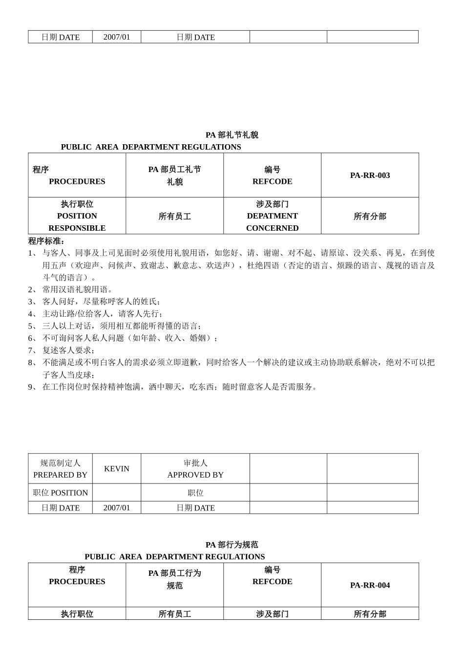酒店pa培训资料_第3页