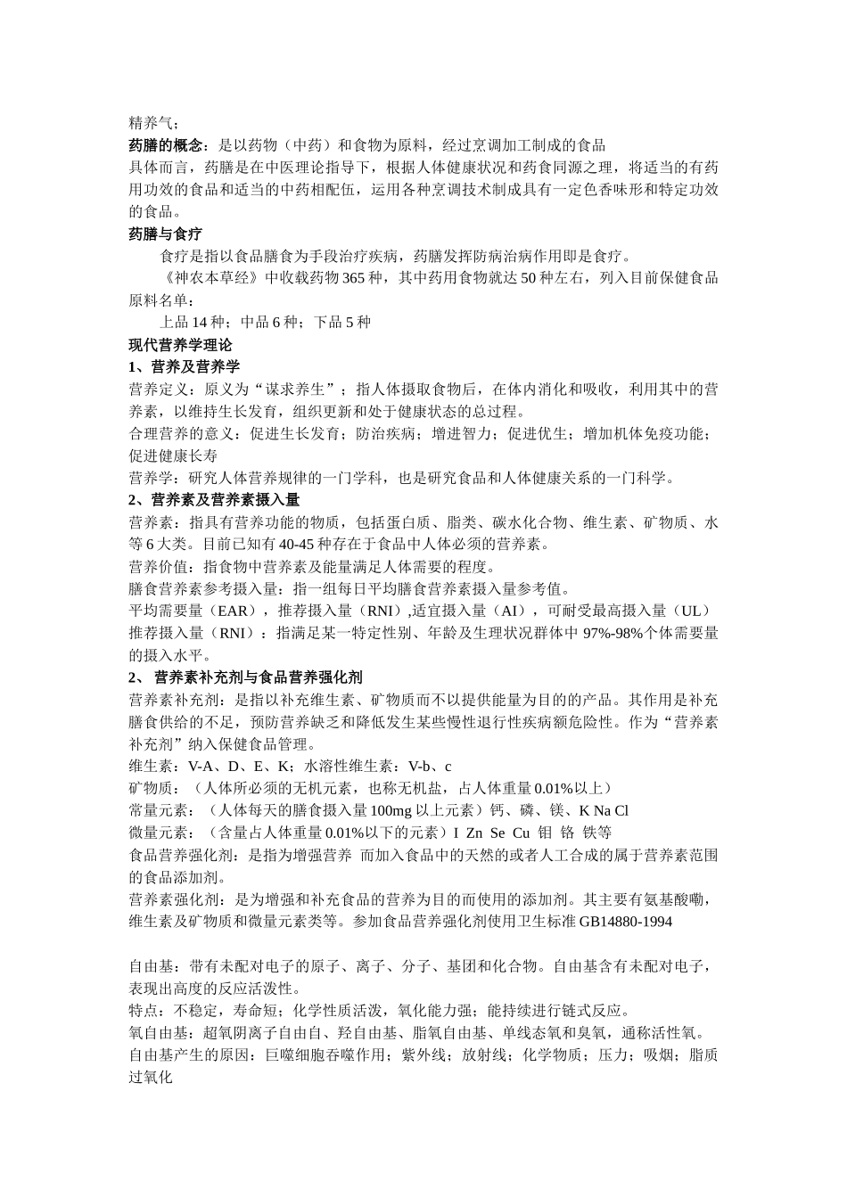 中药保健 考试总结_第3页