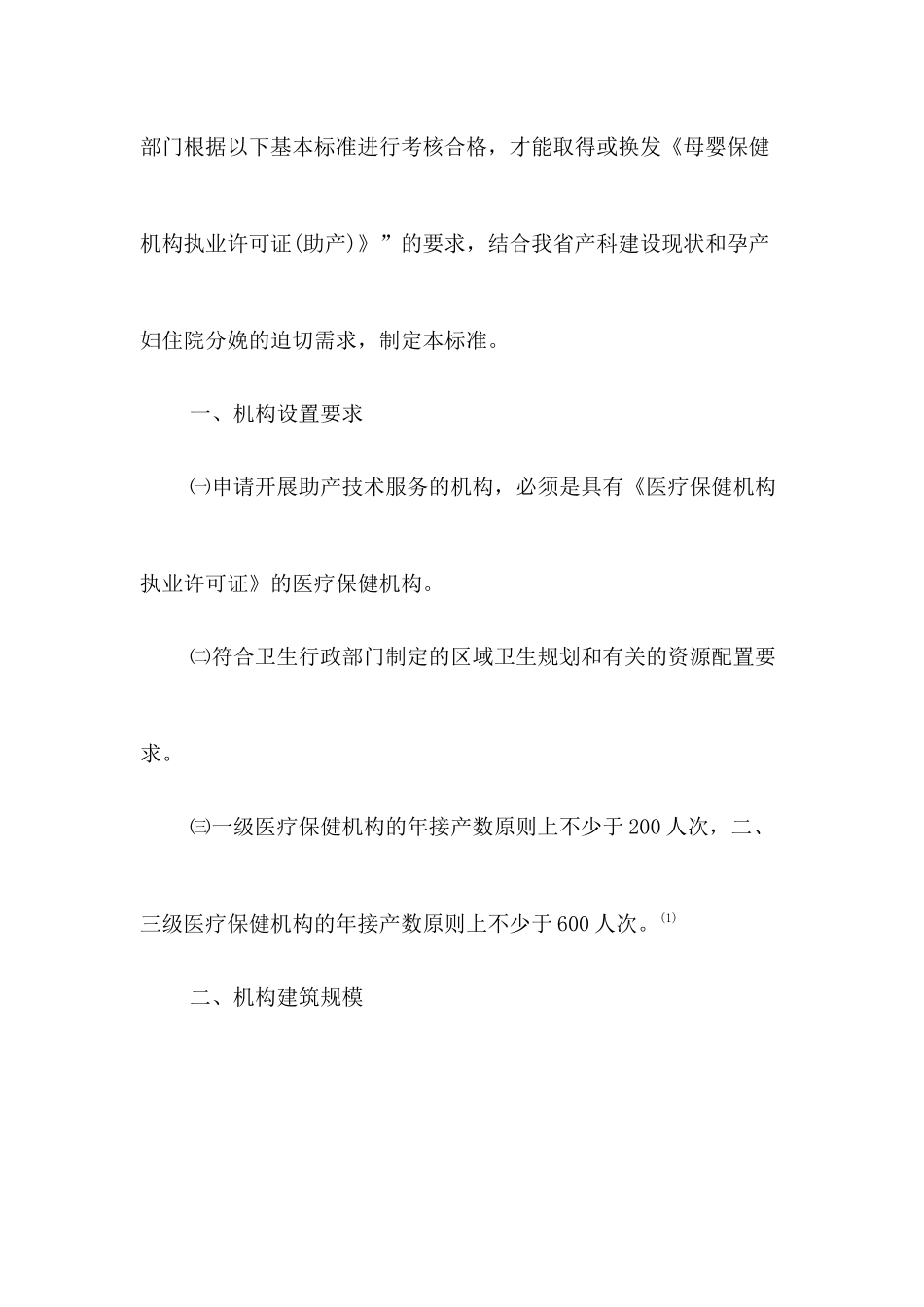 试论山东省医疗保健机构产科建设标准_第3页