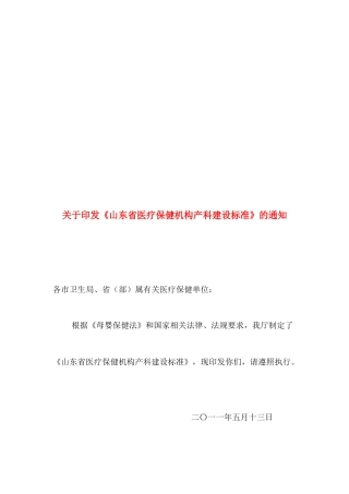 试论山东省医疗保健机构产科建设标准