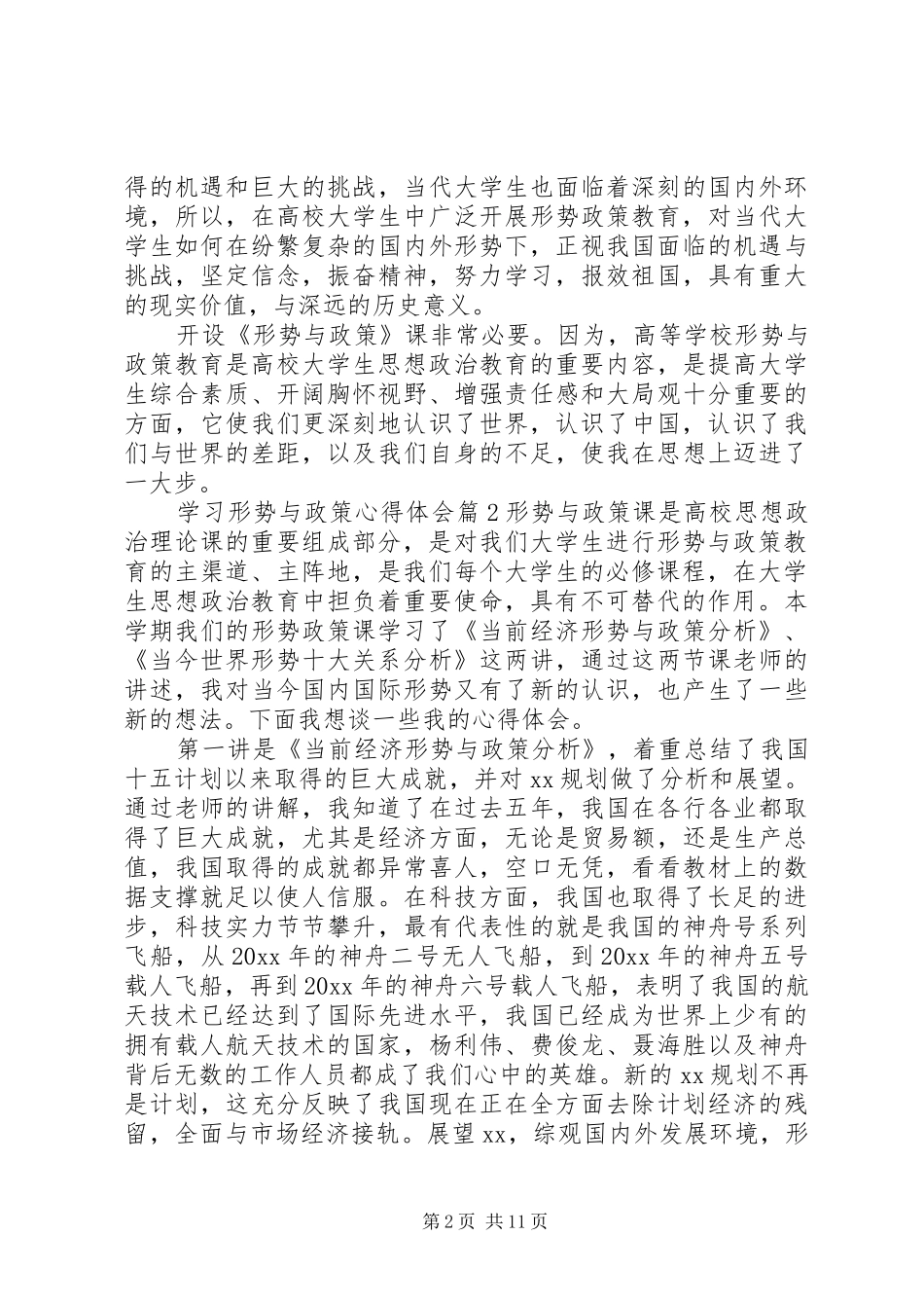 学习形势与政策心得体会参考范例_第2页