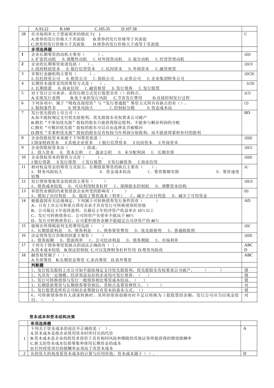 财务管理习题3-旅游学院会计09用-教师版(含答案)_第2页