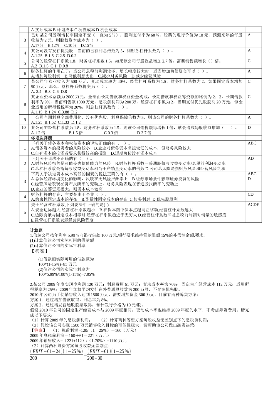财务管理习题3-旅游学院会计09用-教师版(含答案)_第3页