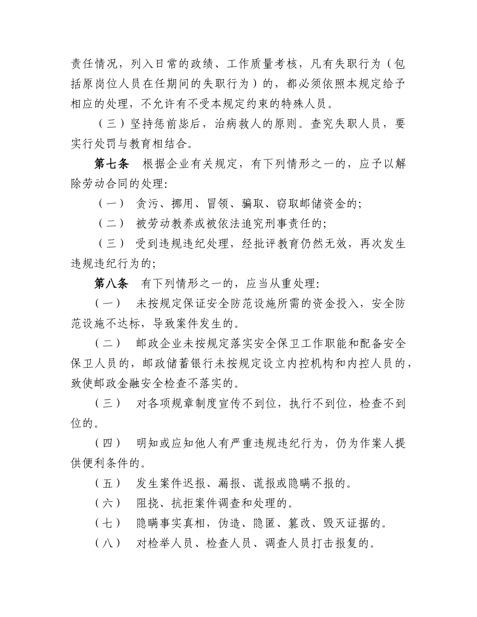 邮政金融资金案件责任查究规定_第3页