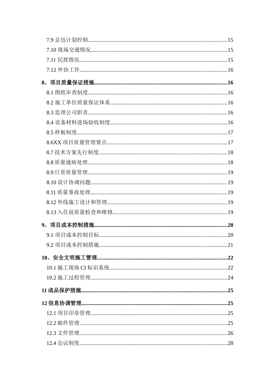 某地产工程管理策划指导书30P_第3页