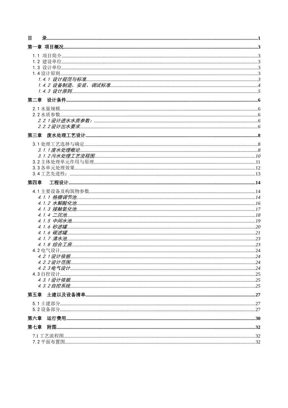 某小区中水回用技术方案_第2页