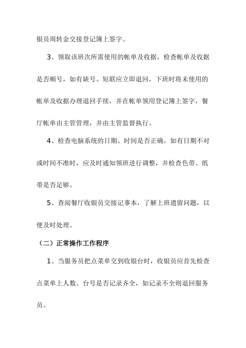 某酒店财务管理工作程序_第2页