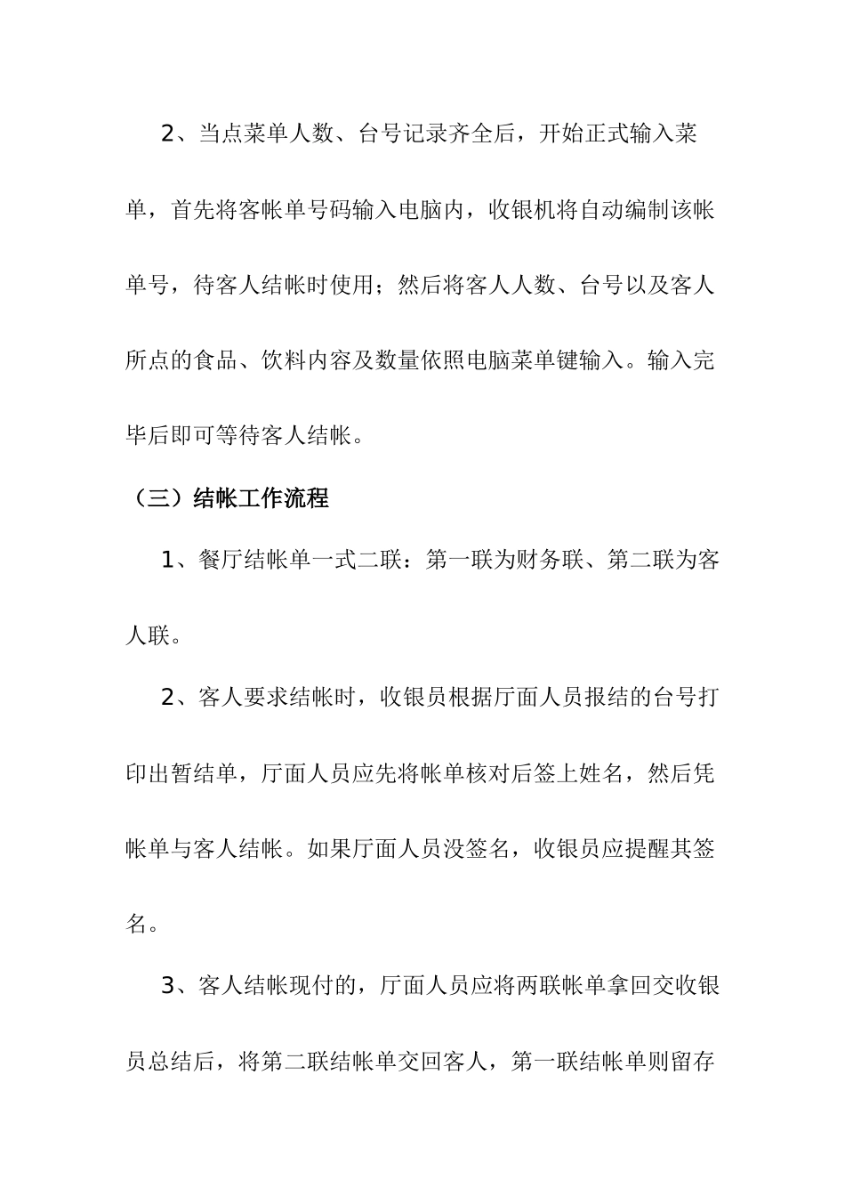 某酒店财务管理工作程序_第3页