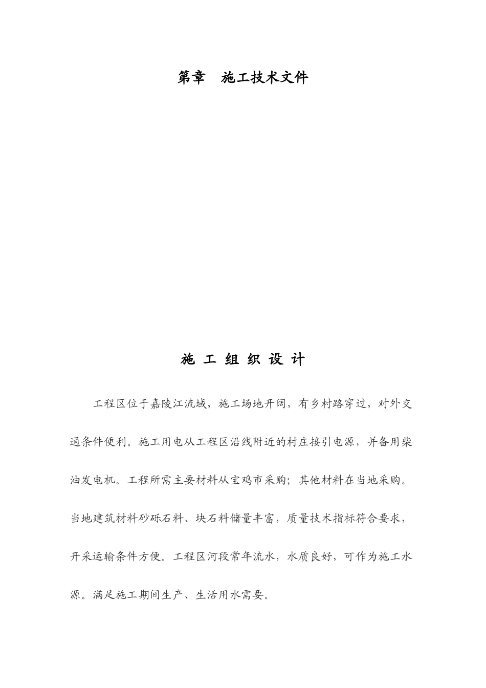 河堤工程施工组织设计_第2页