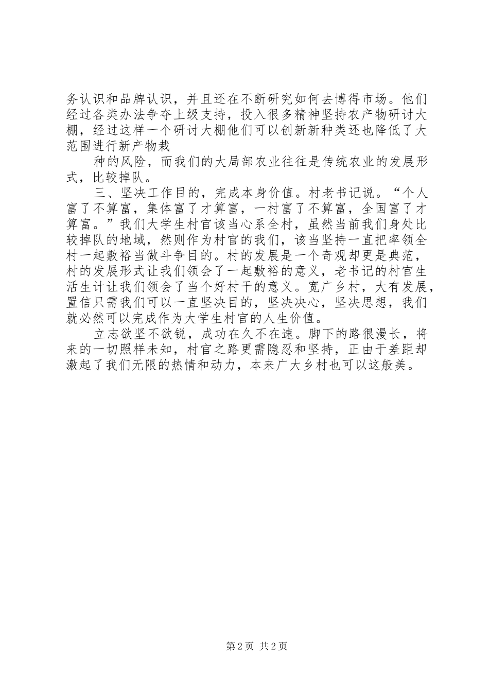 高校生村官培训学习心得_第2页