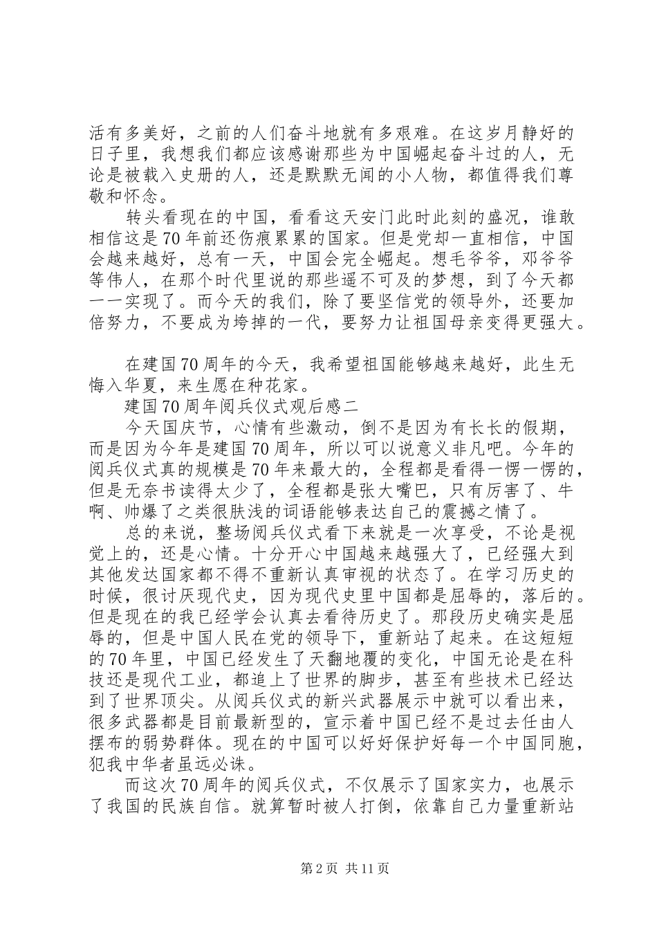 20XX年建国70周年阅兵仪式观后感_第2页
