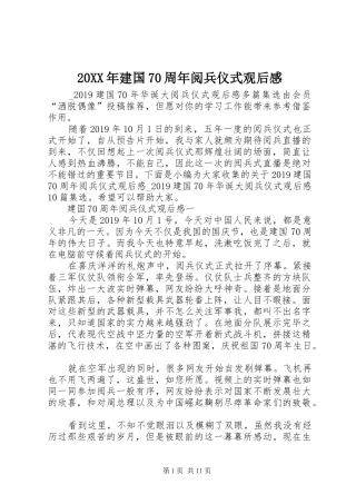 20XX年建国70周年阅兵仪式观后感