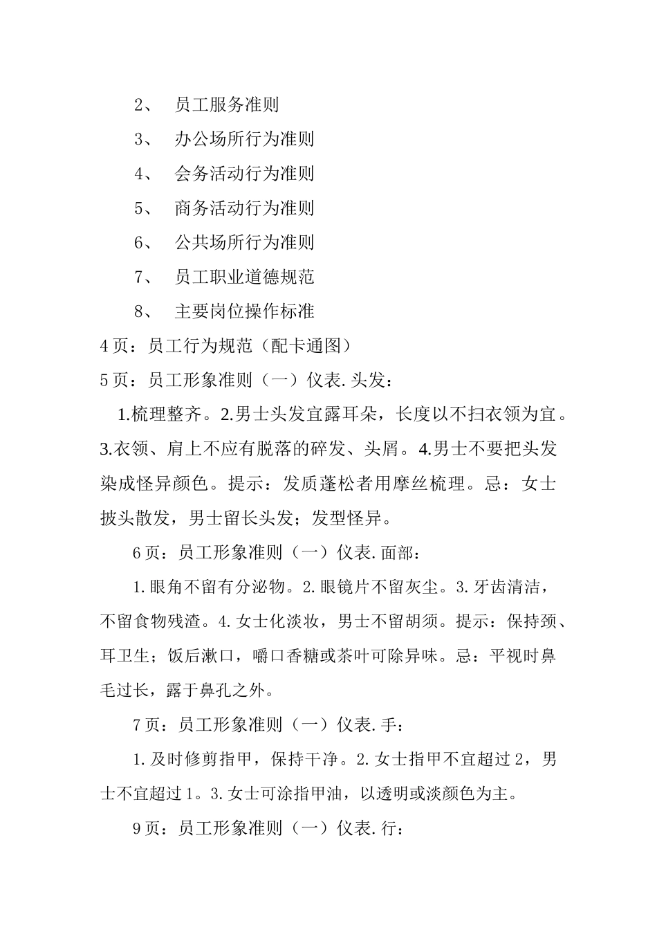 某通信有限公司员工行为规范_第2页