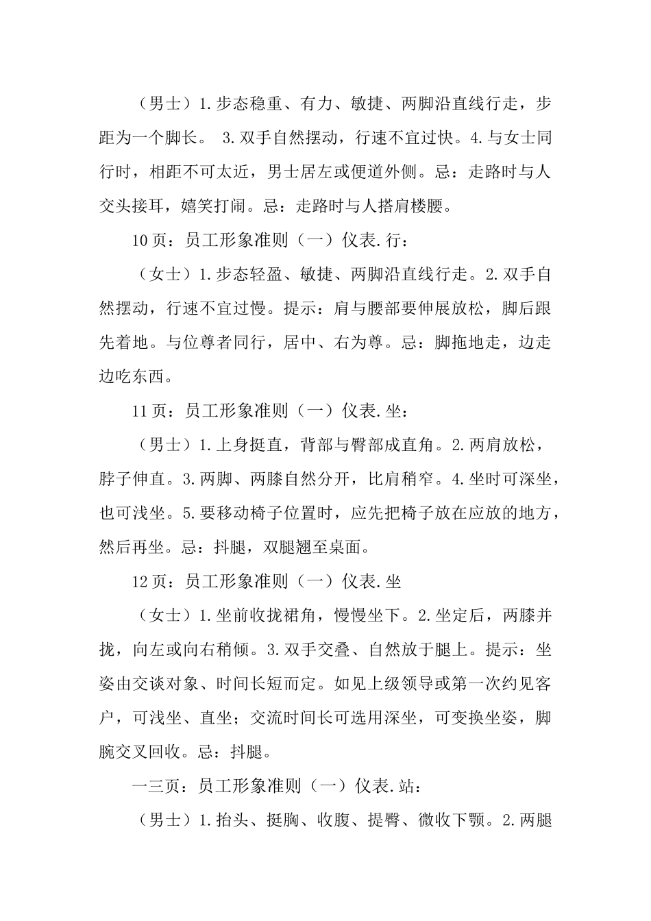 某通信有限公司员工行为规范_第3页