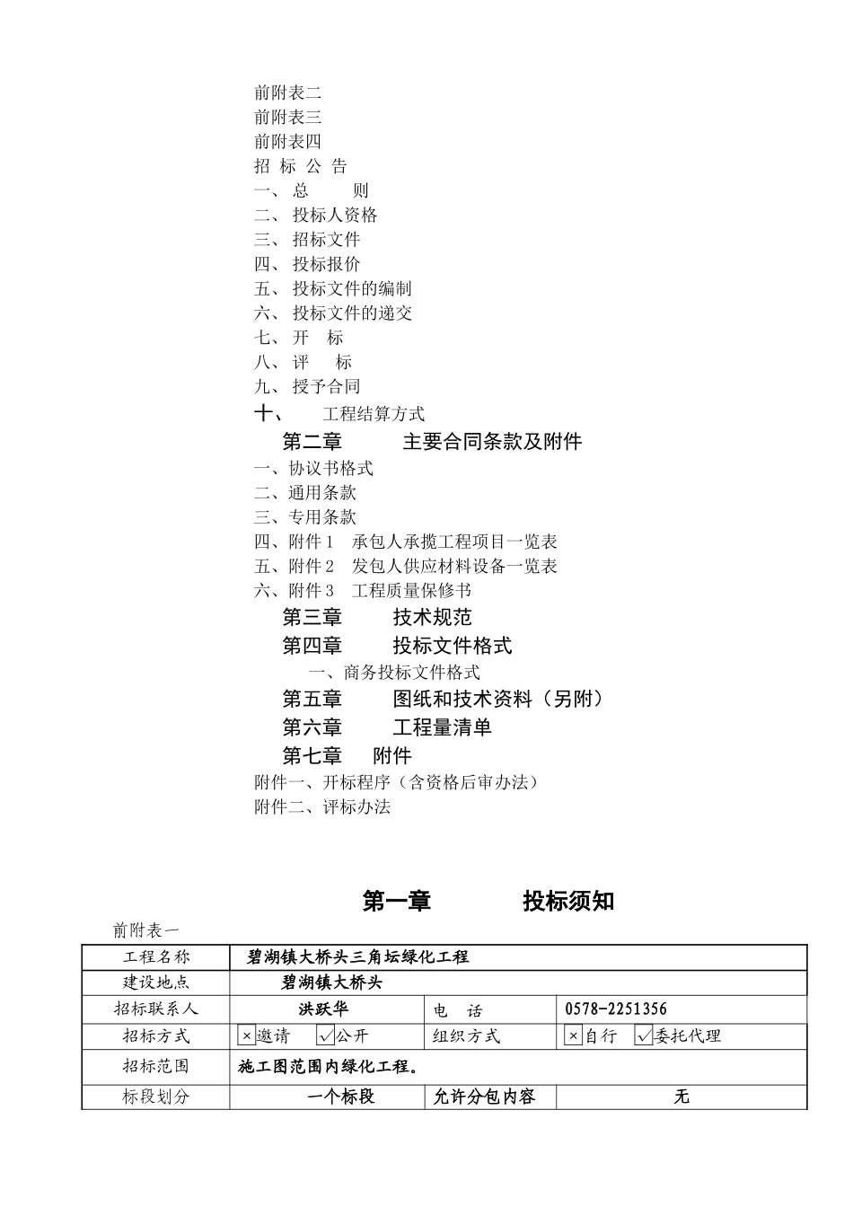 碧湖镇大桥头三角坛绿化工程_第2页